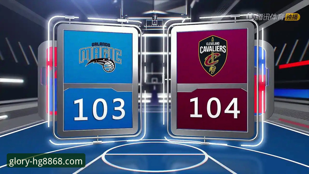 深度解析骑士险胜魔术：从球星对飚看现代篮球的攻防博弈实用指南