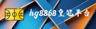 hg8868皇冠官方登录平台官网 | 尊享荣耀时刻